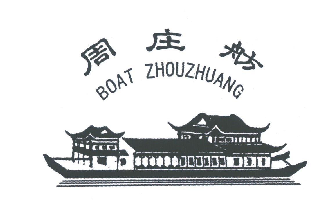 周庄舫;BOAT ZHOUZHUANG