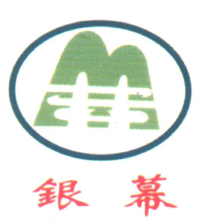 银幕