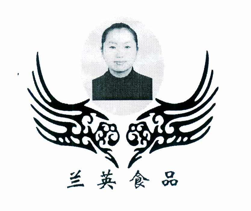 兰英食品
