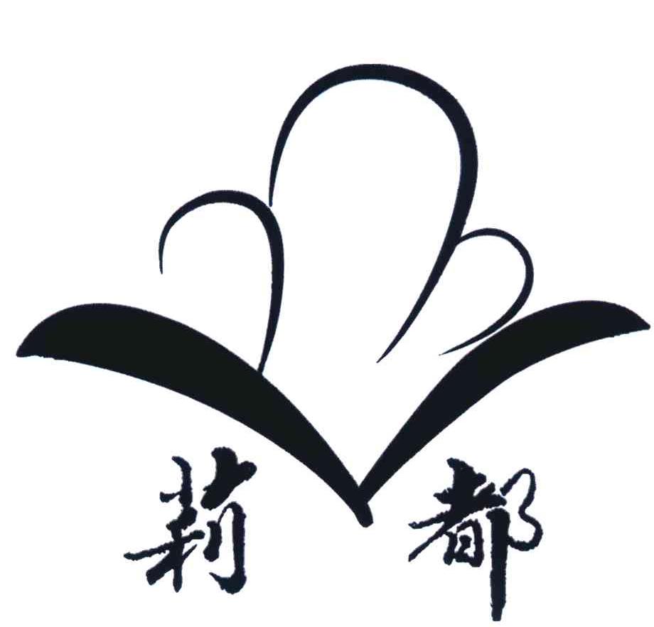 莉都