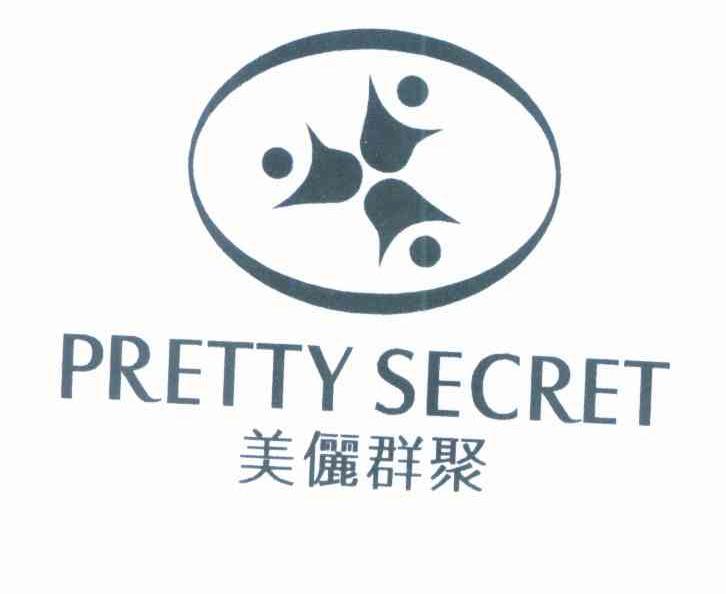 美俪群聚 PRETTY SECRET
