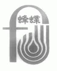 蜂蝶