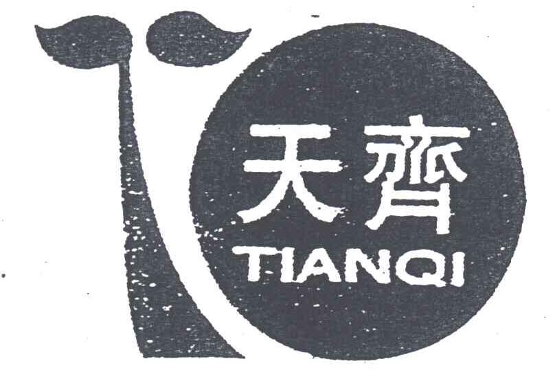 天齐