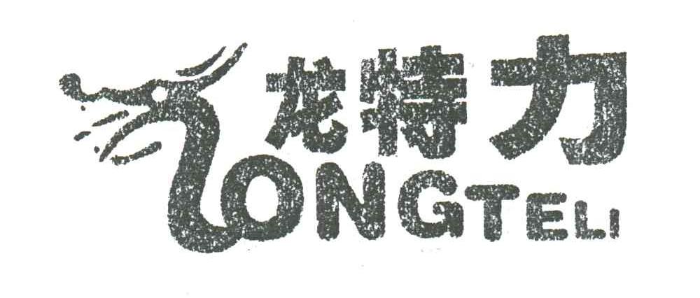 龙特力