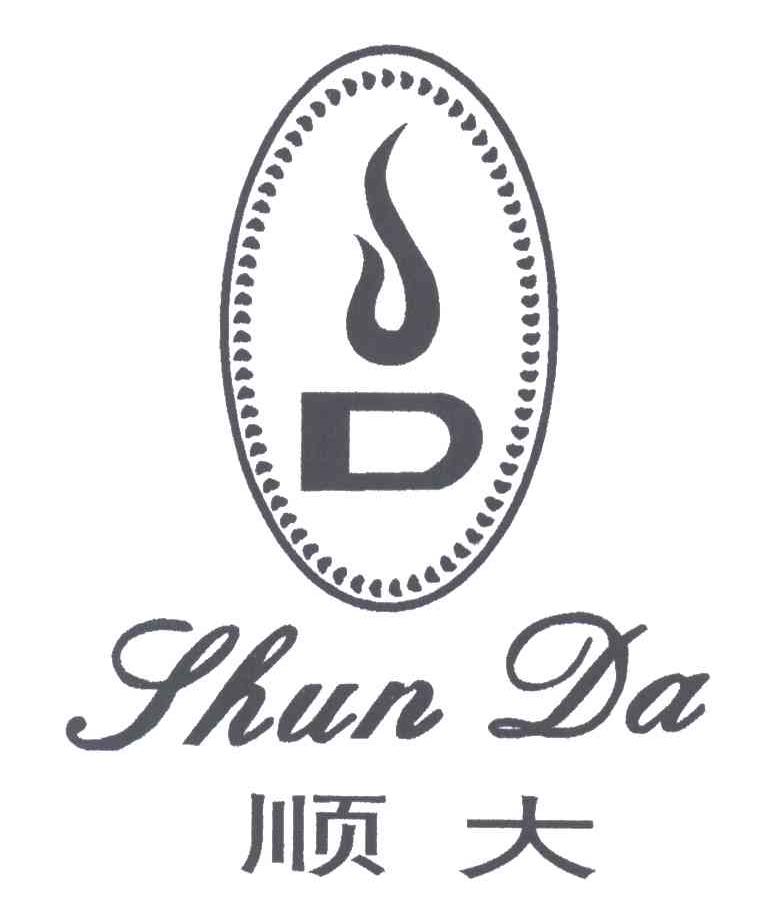 顺大