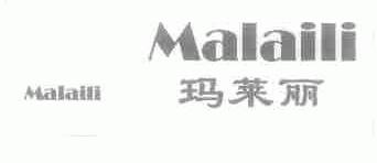玛莱丽