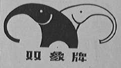 双象