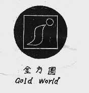金方圆  GOLD WORLD
