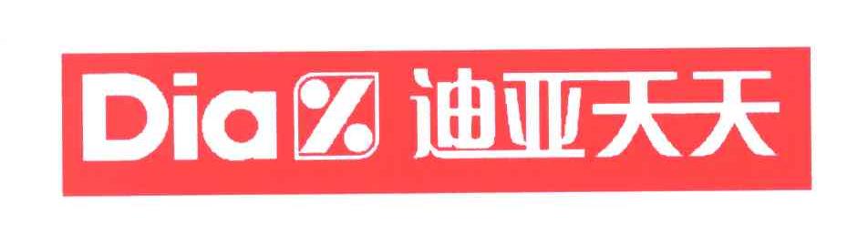 迪亚天天;DIA