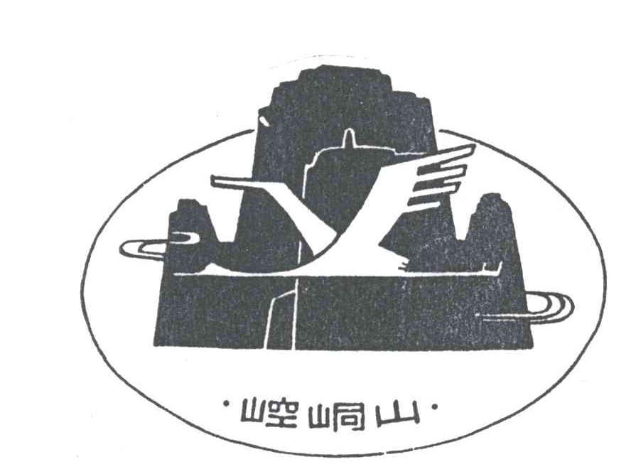 崆峒山