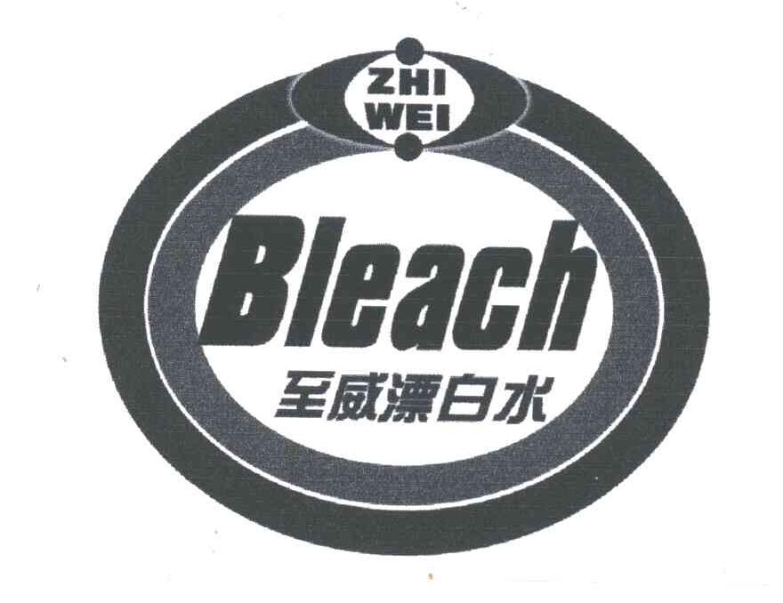 至威漂白水ZHI WEI BLEACH