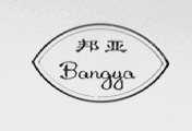 邦亚