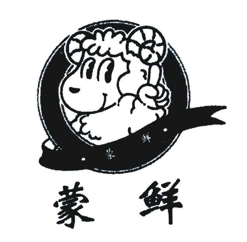 蒙鲜