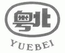 粤北