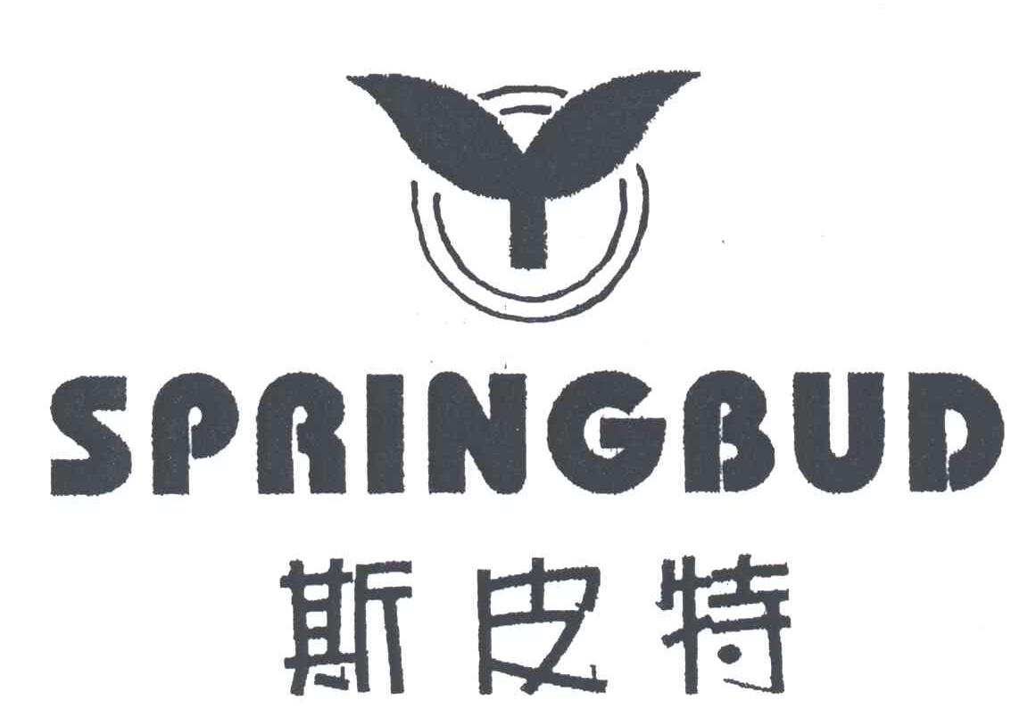 斯皮特;SPRINGBUD