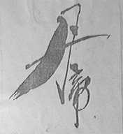 丹帝