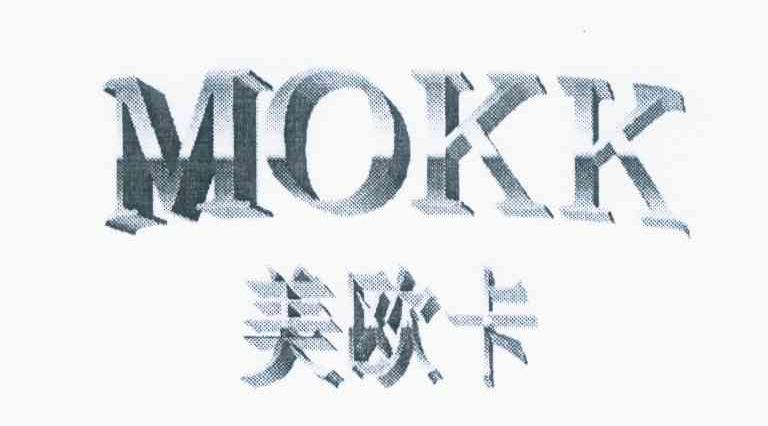 美欧卡 MOKK