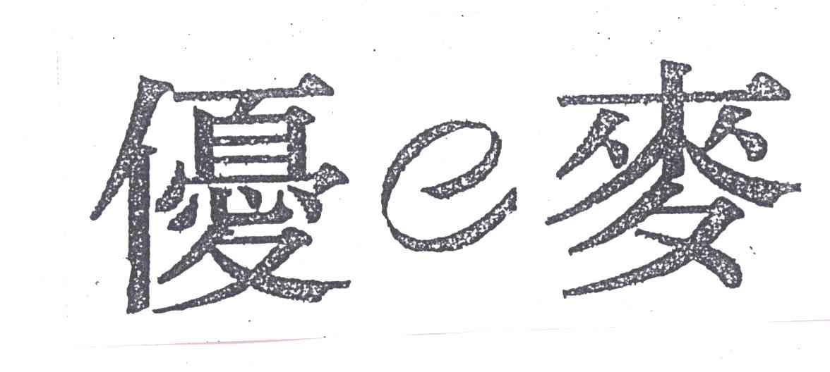 优麦