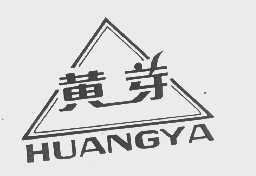 黄芽