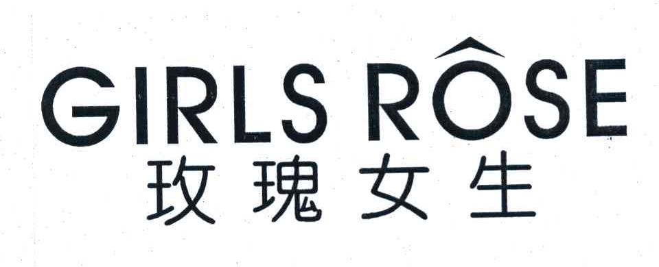 玫瑰女生 GIRLS ROSE