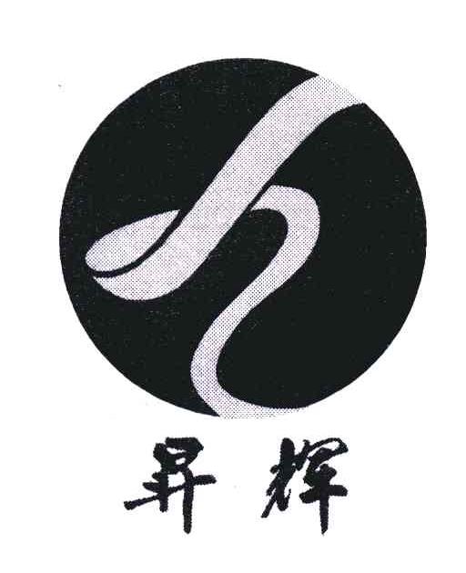 昇辉