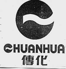 传化