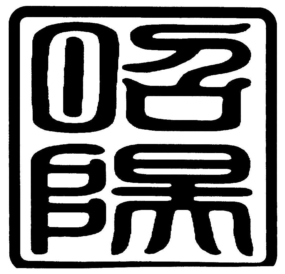 日召阳