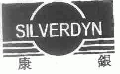 康银;SILVERDYN