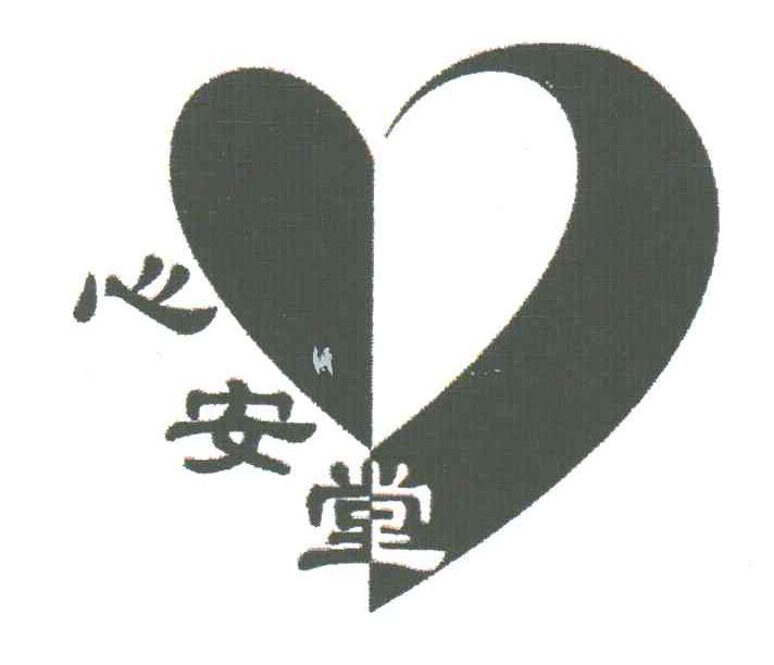 心安堂