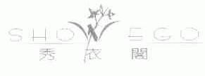 秀衣阁;SHOEGO