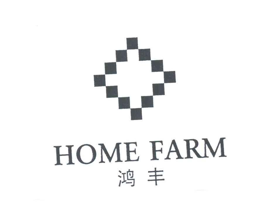 鸿丰