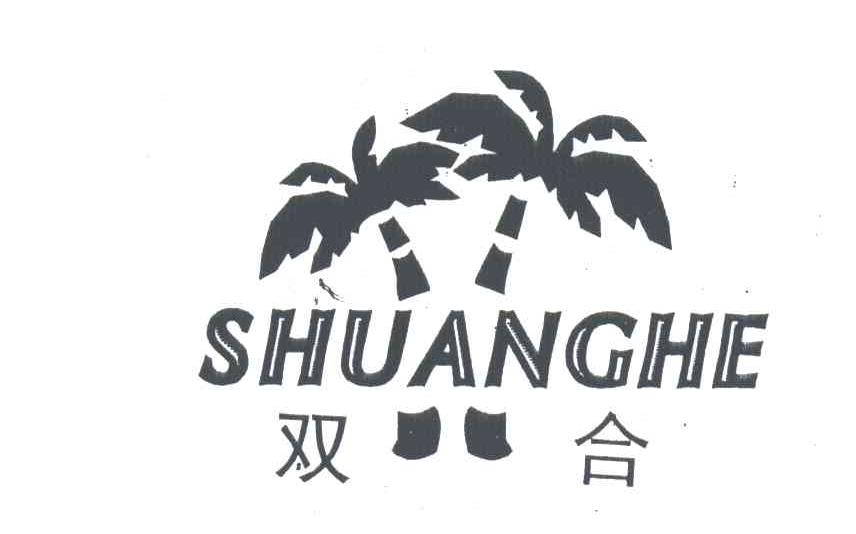 双合