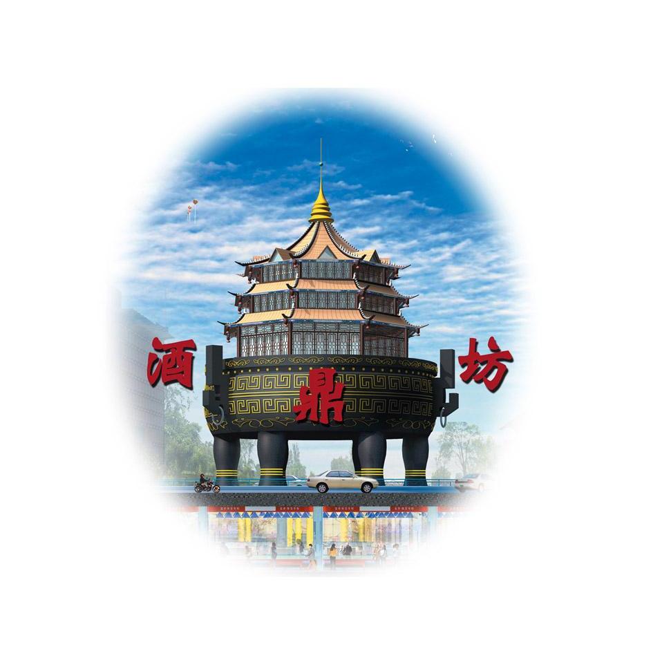 酒鼎坊