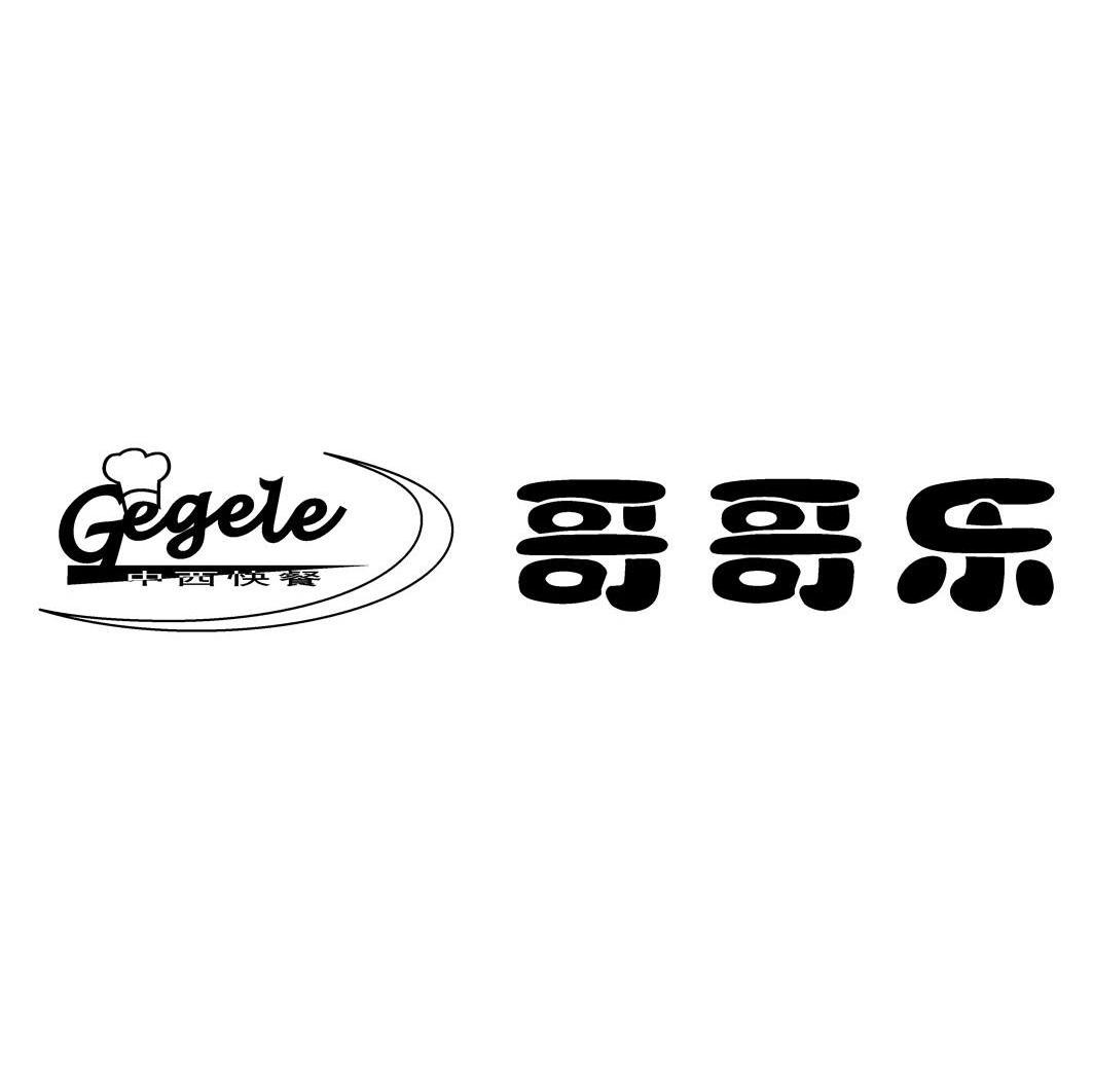 哥哥乐 中西快餐