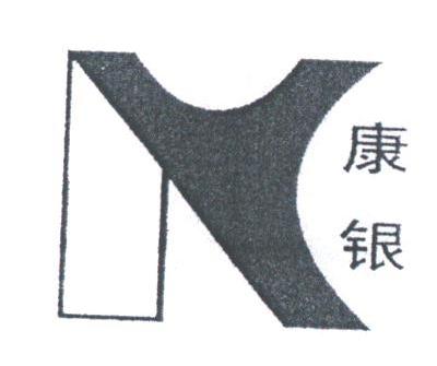 康银