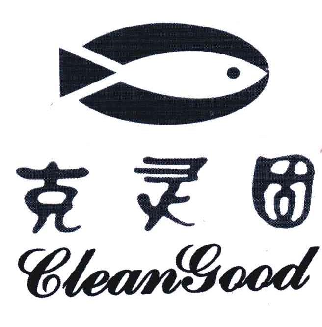克灵固;CLEANGOOD
