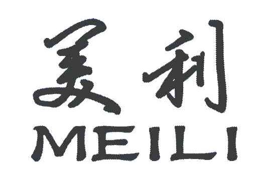 美利