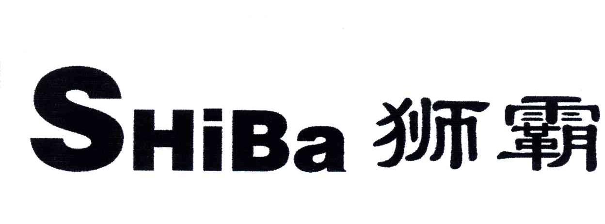 狮霸