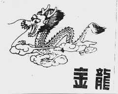 金龙