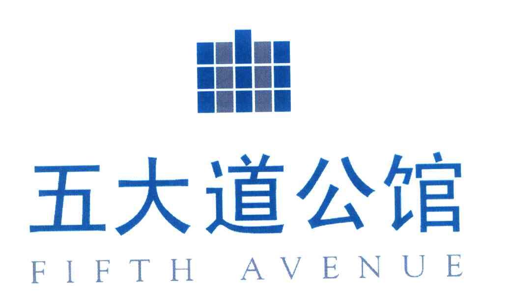 五大道公馆 FIFTH AVENUE