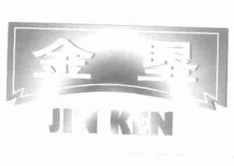 金垦