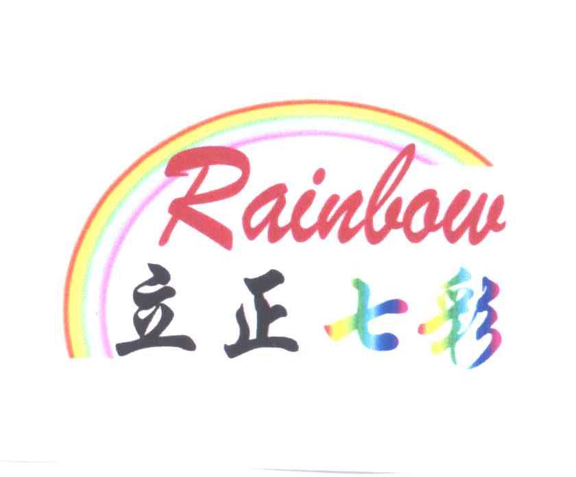 RAINBOW;立正七彩