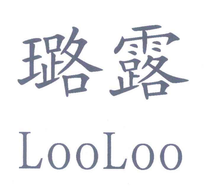 璐露;LOOLOO