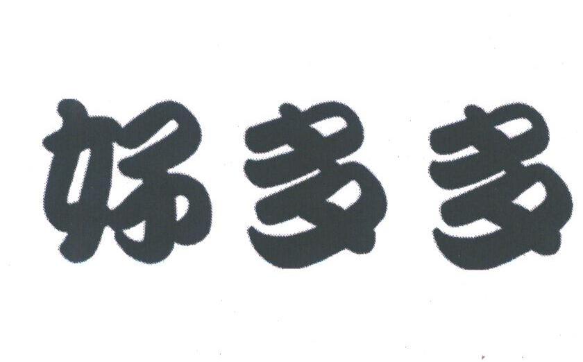 好多多