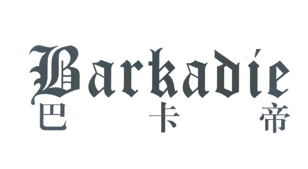 巴卡帝 BARKADIE