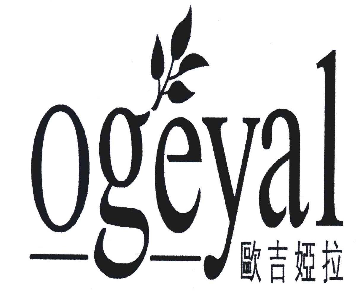 欧吉娅拉 OGEYAL