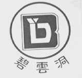 碧云洞