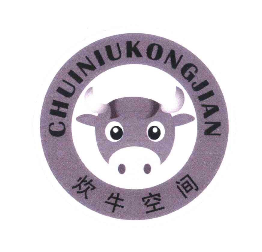 炊牛空间