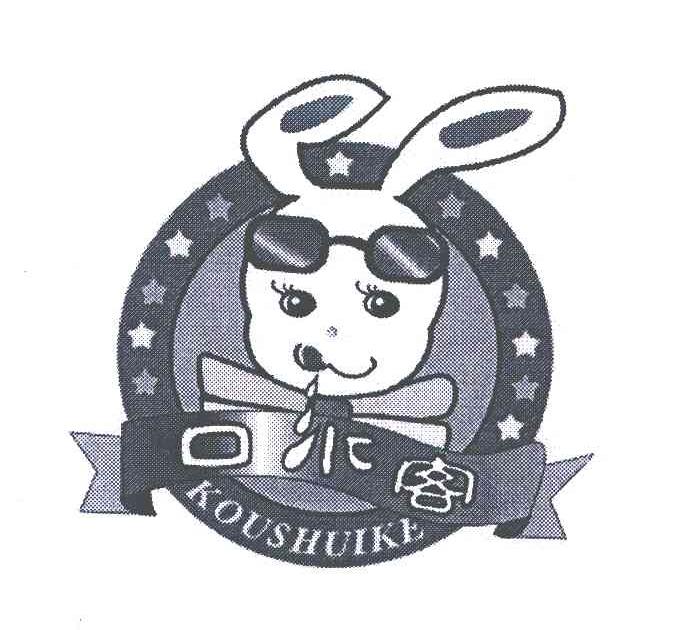 口水客