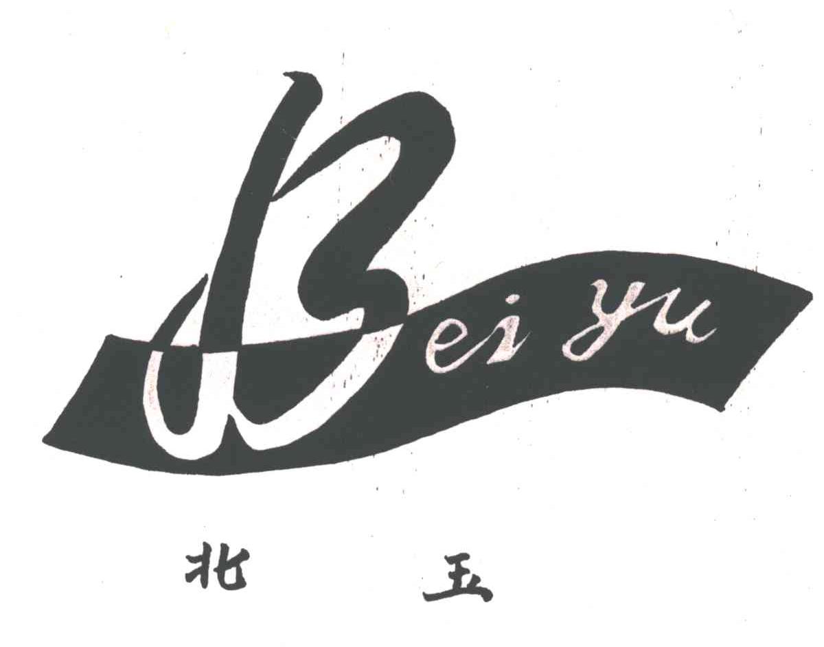 北玉